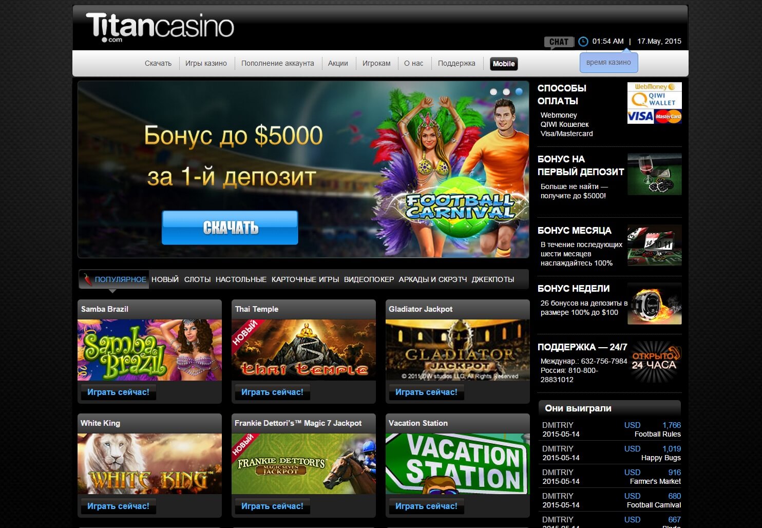 Обзор Titan Casino, Онлайн казино Титан, лучшие казино, онлайн казино