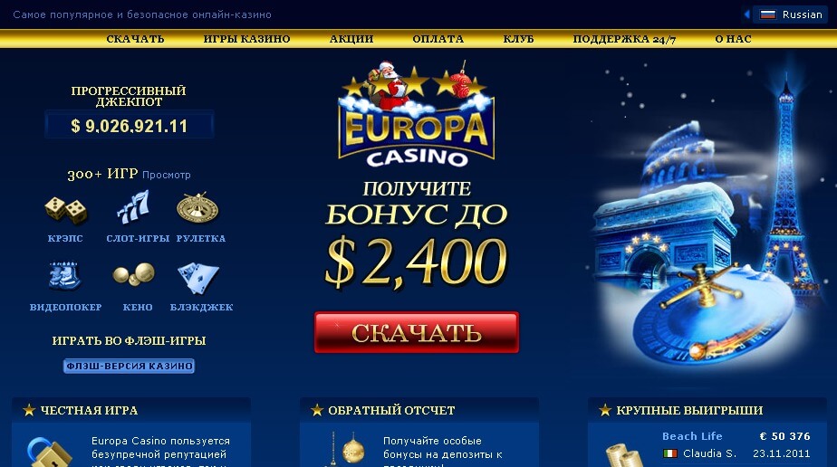 Европа казино, europa-casino, блг о азартных играх,обзор онлайн казино